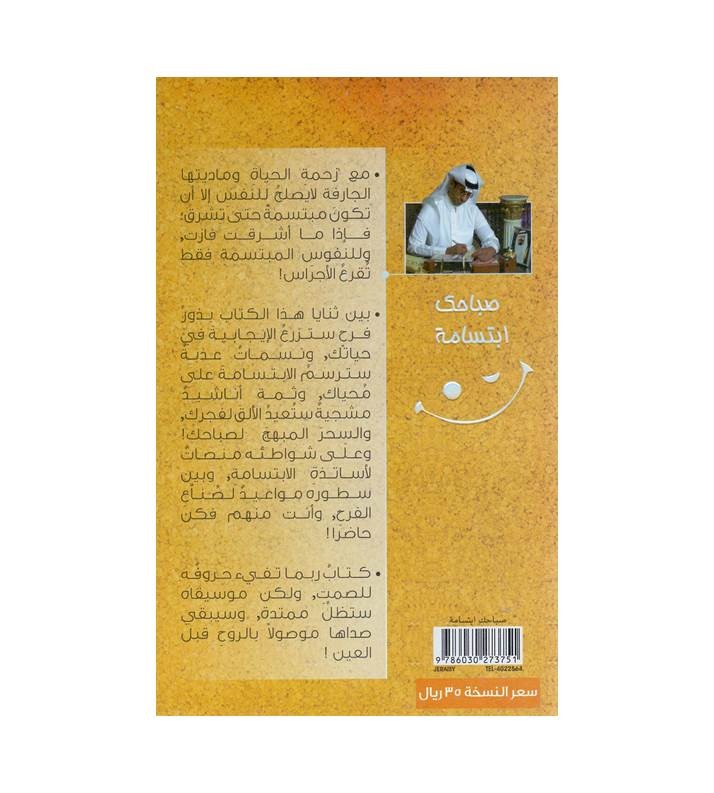 صباحك ابتسامة
