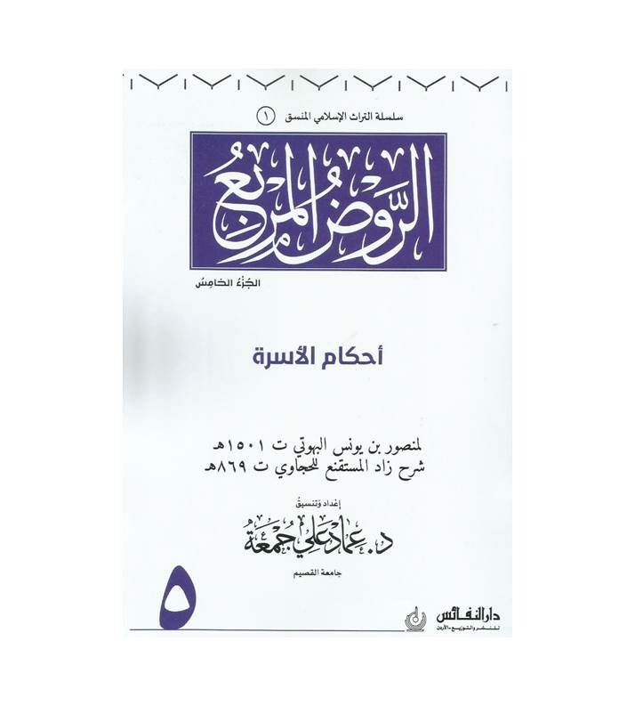 سلسلة التراث الإسلامي المنسق ( 1 )