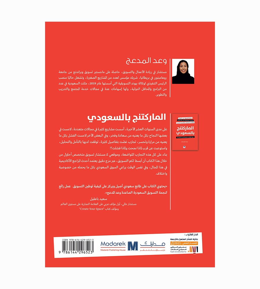 الماركتنج بالسعودي