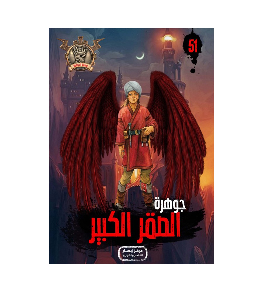 جوهرة  الصقر الكبير 51