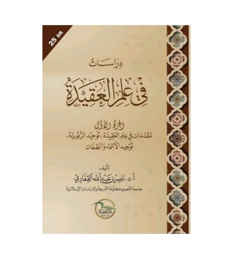 مجموع مؤلفات كتب ناصر بن عبدالله القفاري