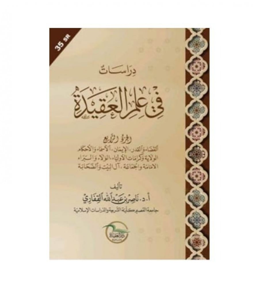 مجموع مؤلفات كتب ناصر بن عبدالله القفاري