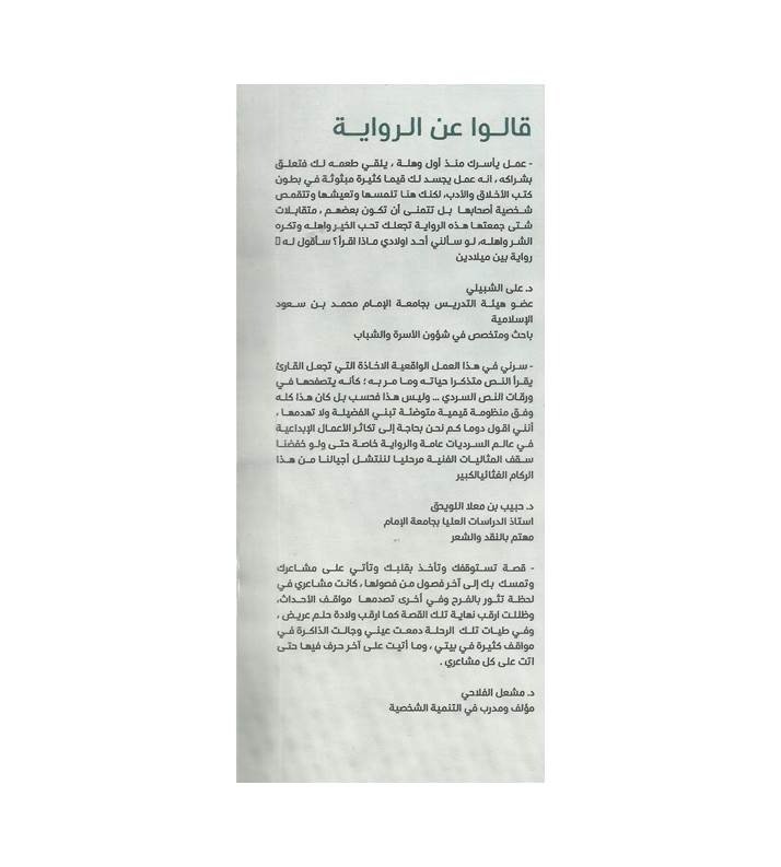 بين ميلادين