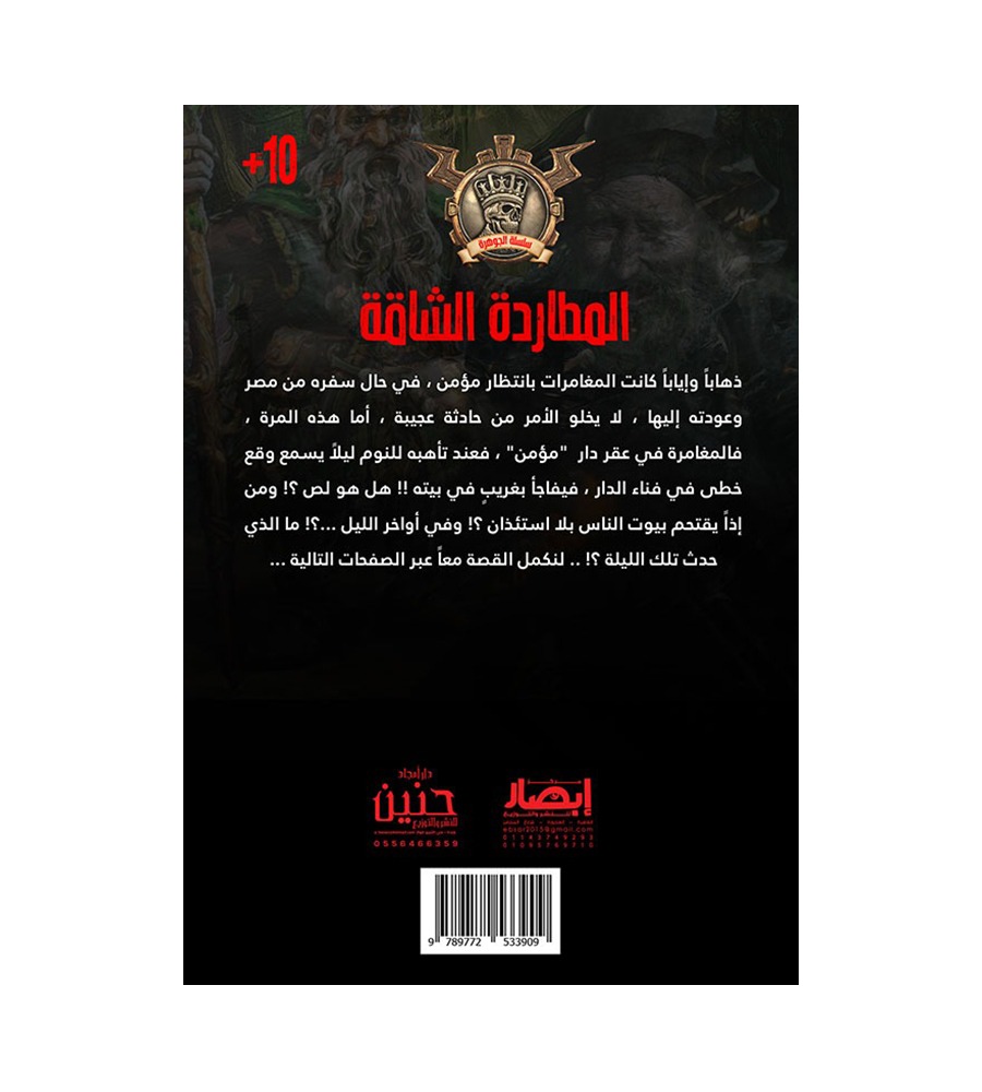 جوهرة المطاردة الشاقة 64