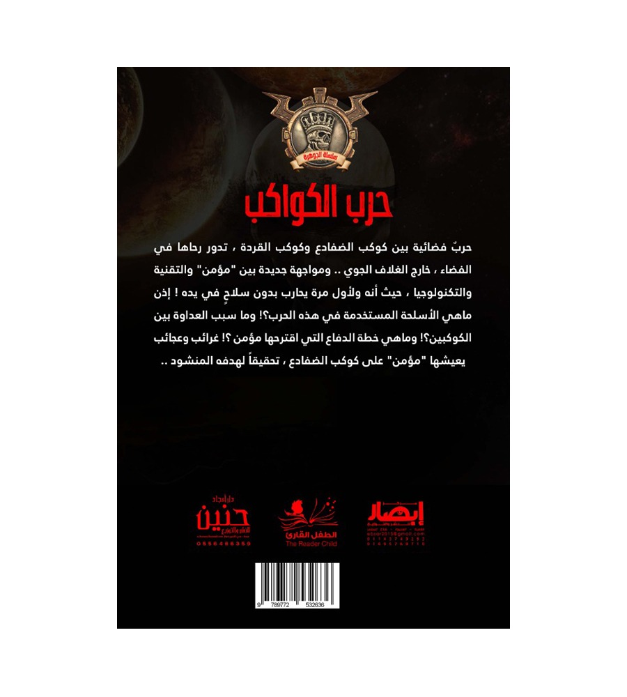 جوهرة حرب الكواكب 36