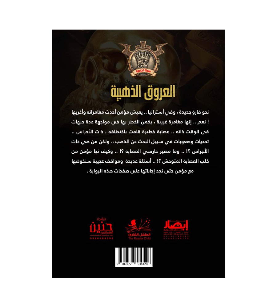 جوهرة العروق الذهبية 30