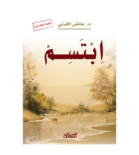 ابتسم
