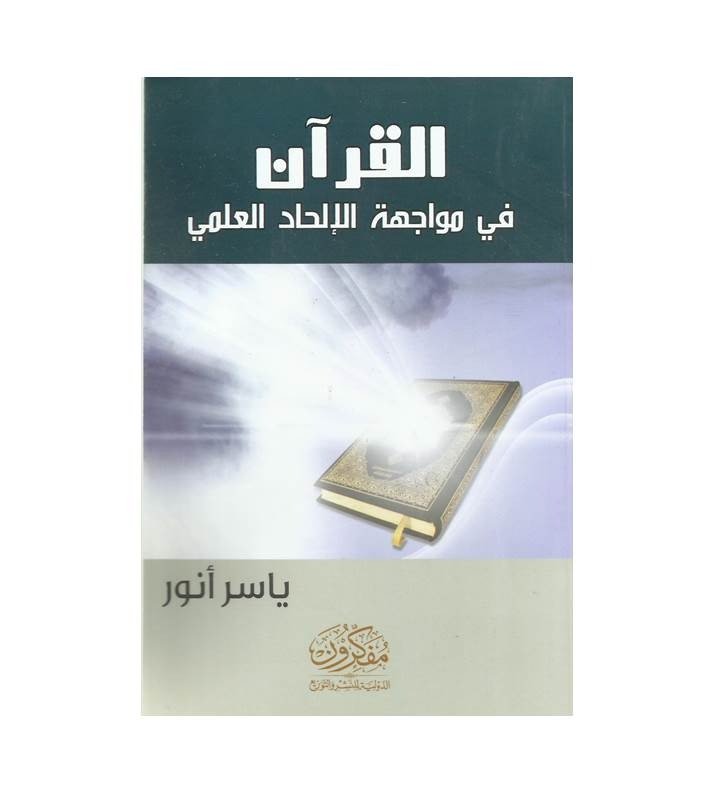 القرآن