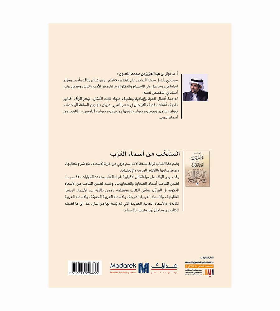 المنتخب من أسماء العرب