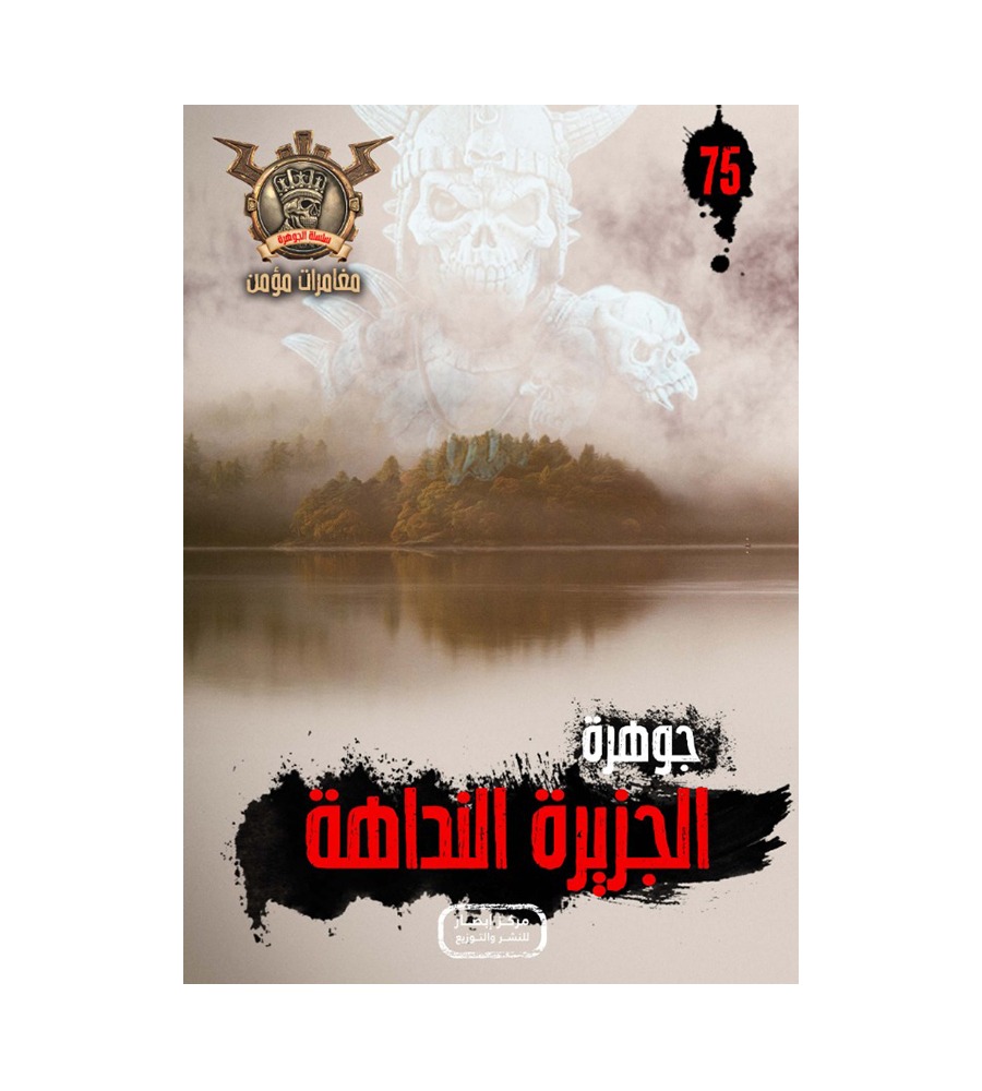 سلسلة الجوهرة من 71 الي  78