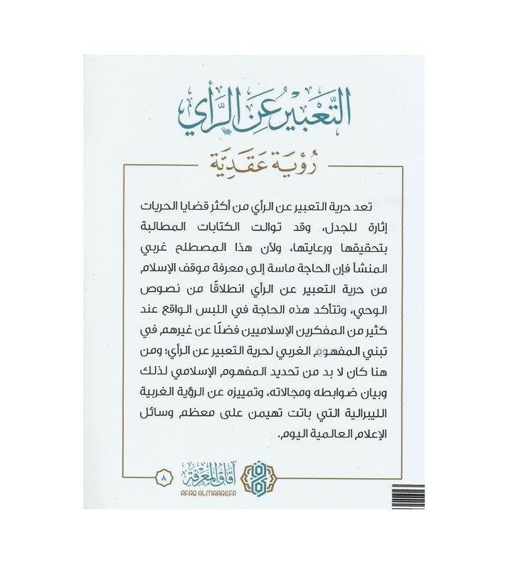 التعبير عن الرأي