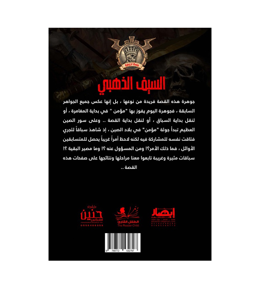 جوهرة السيف الذهبي 46