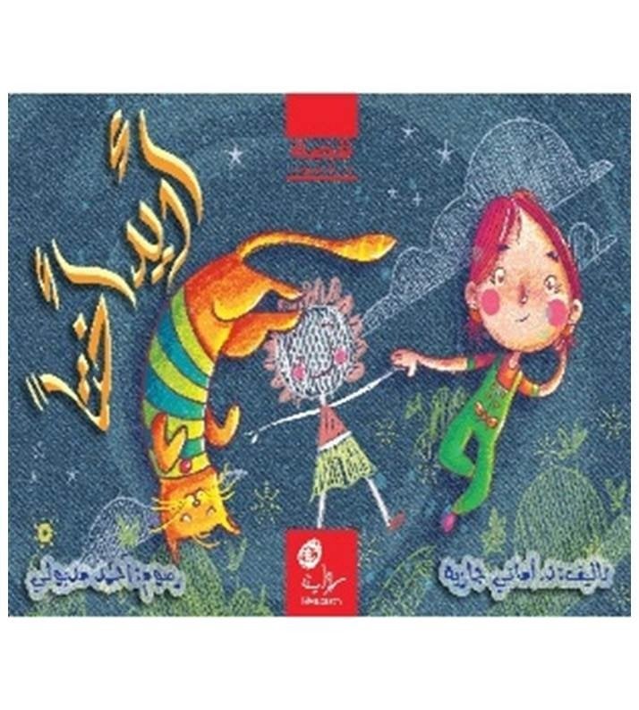 مجموعة قصص أطفال للعمر 5- 8 سنوات