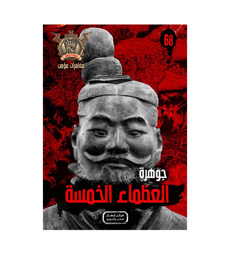 سلسلة الجوهرة من 61 الي  70