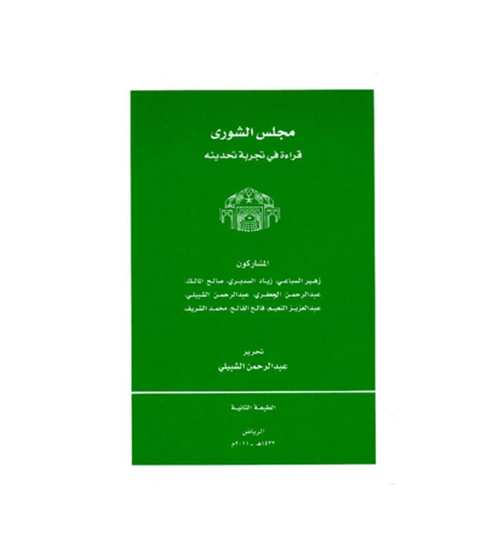 مجلس الشورى