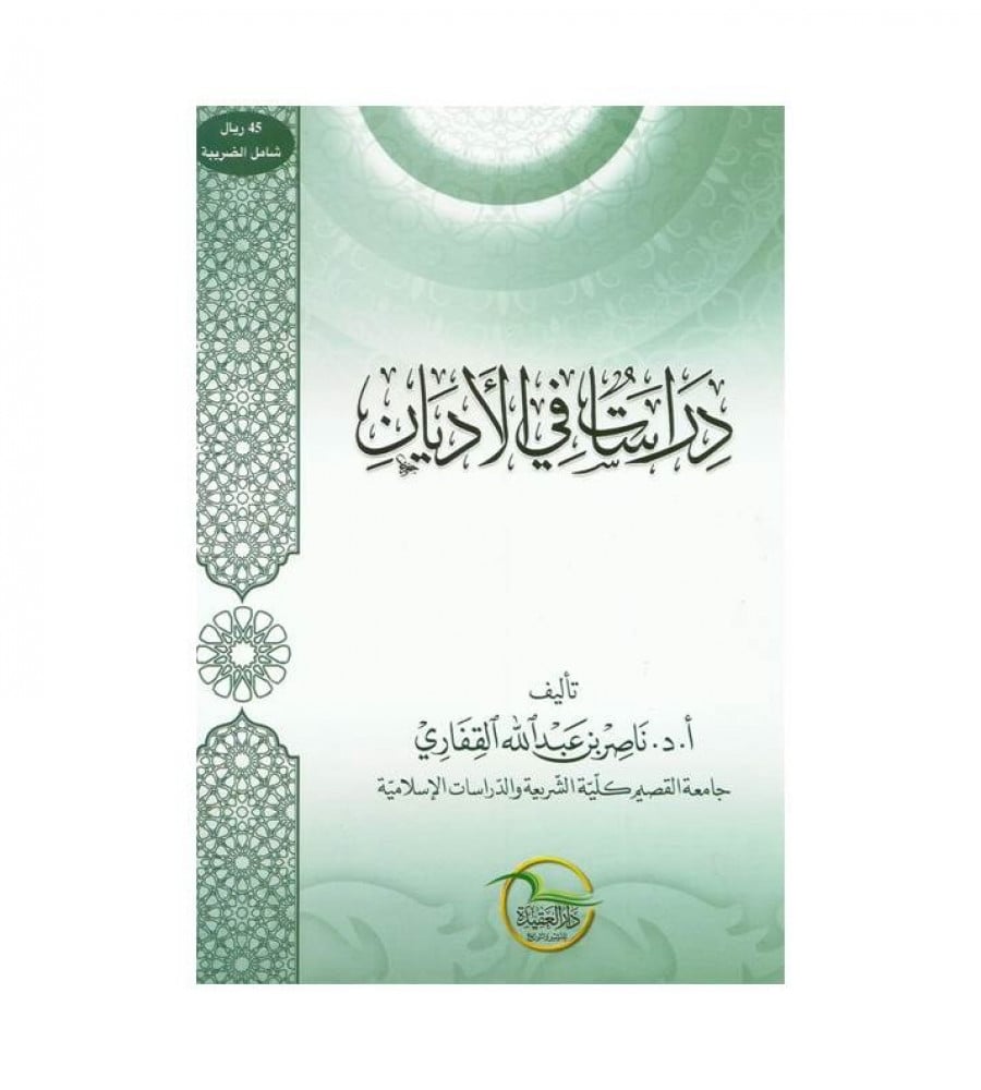 مجموع مؤلفات كتب ناصر بن عبدالله القفاري