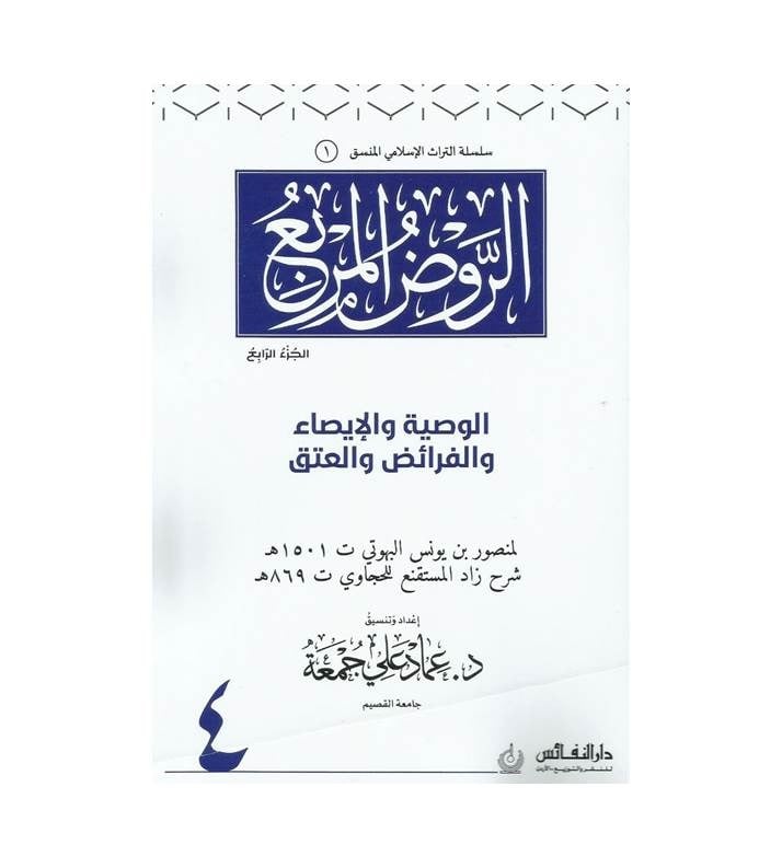 سلسلة التراث الإسلامي المنسق ( 1 )