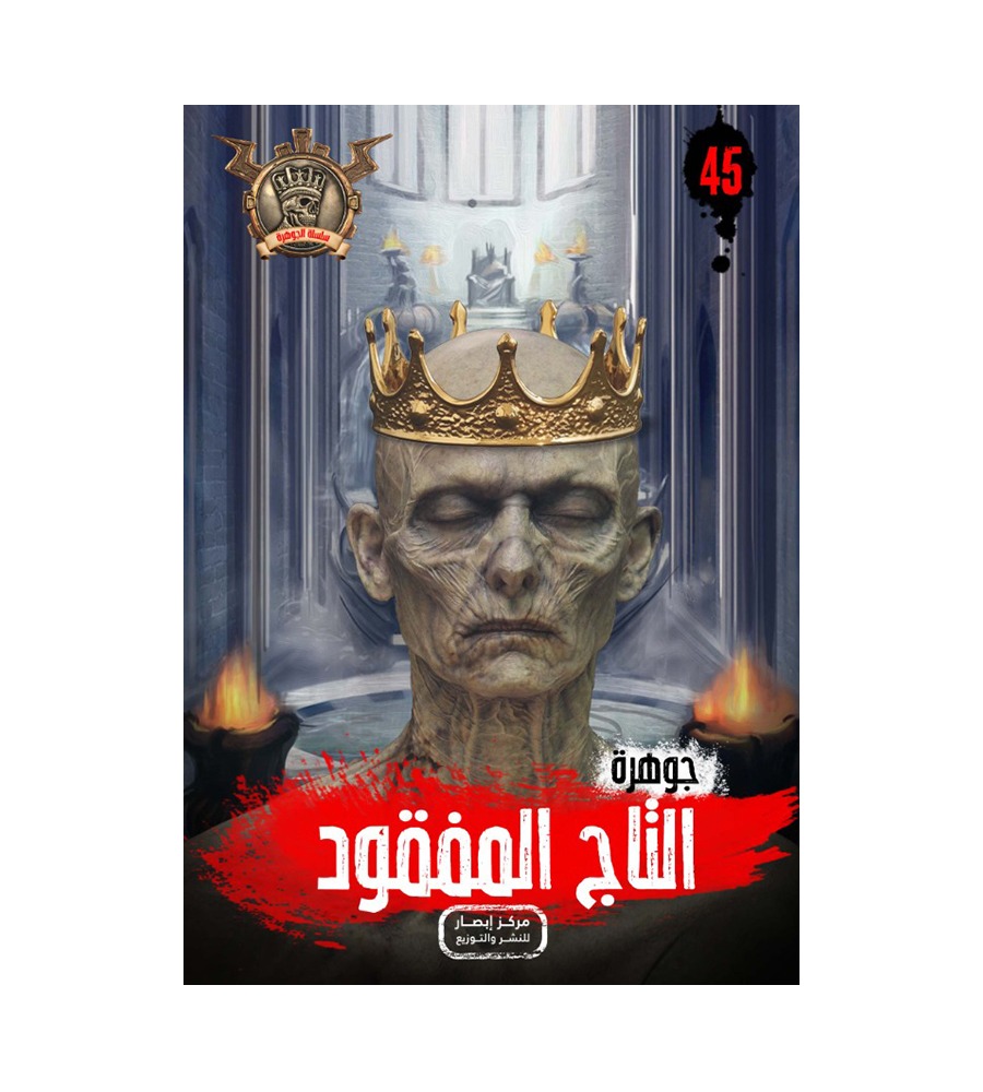 سلسلة الجوهرة من 41 الي  50