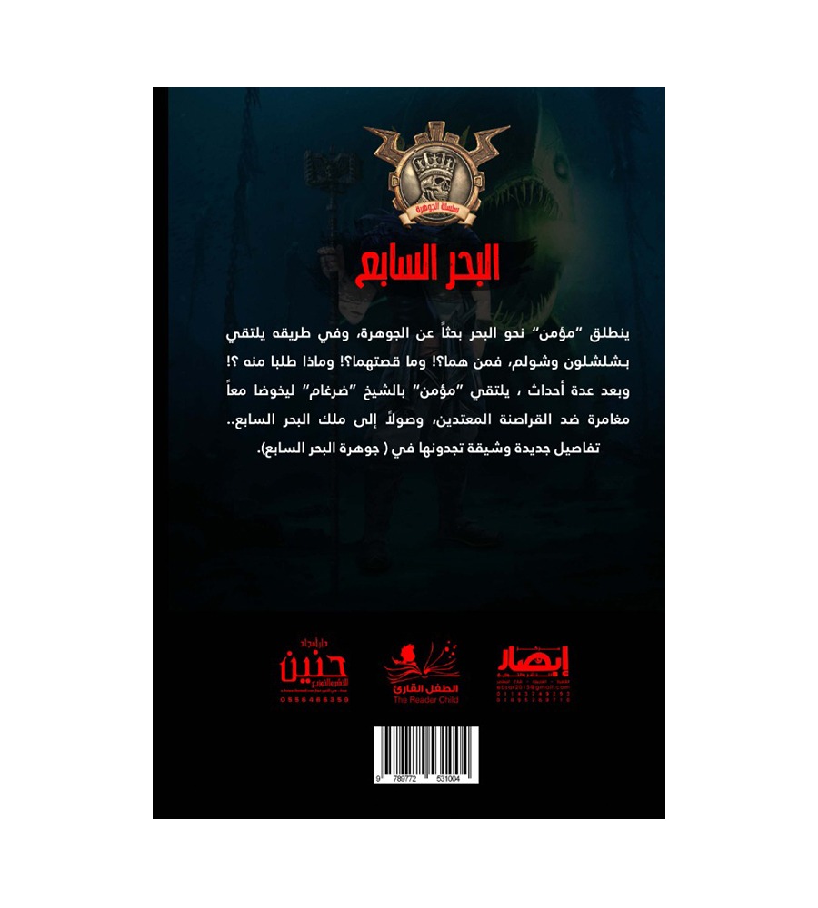 جوهرة  البحر السابع 2