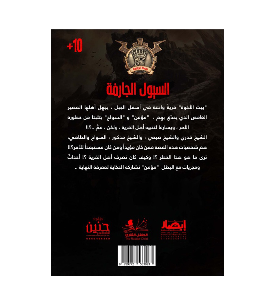 جوهرة السيول الجارفة 62