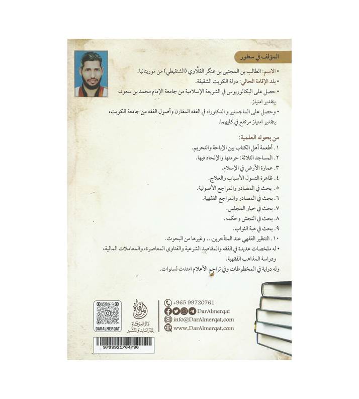 الأصول المتفق عليها بين الحنفية والمالكية