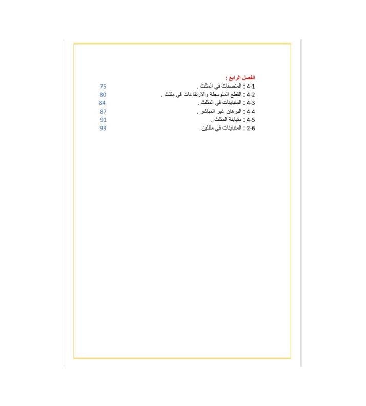 تبسيط الرياضيات 1