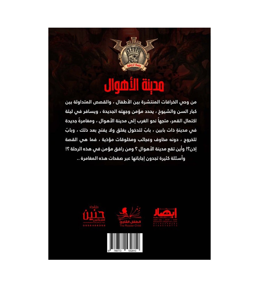 جوهرة مدينة الاهوال 47