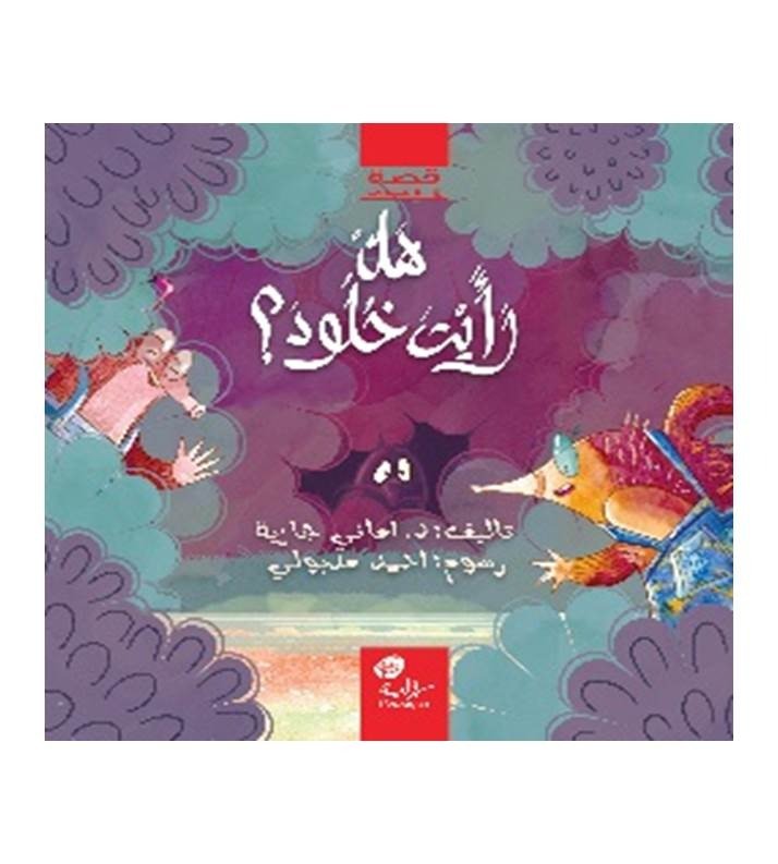 مجموعة قصص أطفال للعمر 5- 8 سنوات