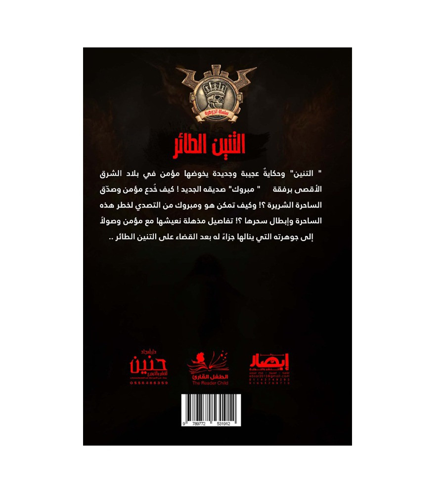 جوهرة التنين الطائر 15