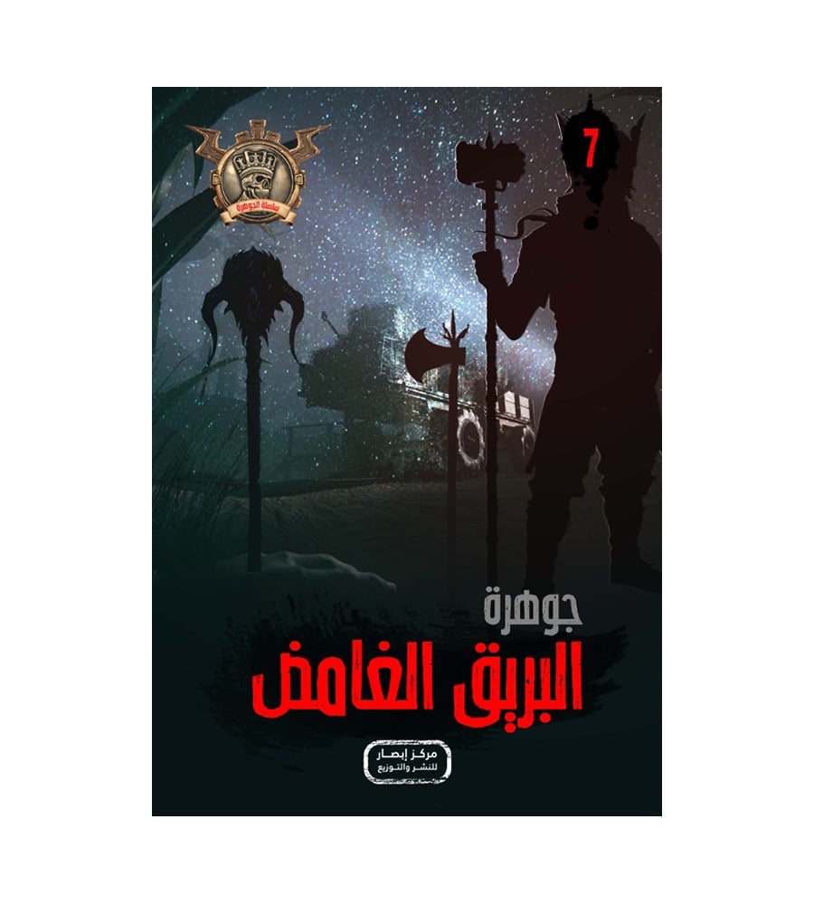سلسلة الجوهرة من 1 الي 10