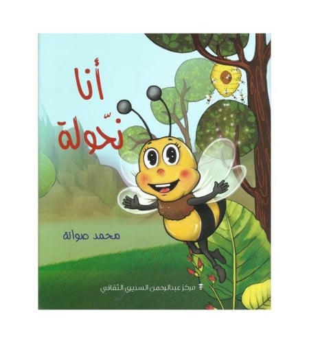 أنا نحولة