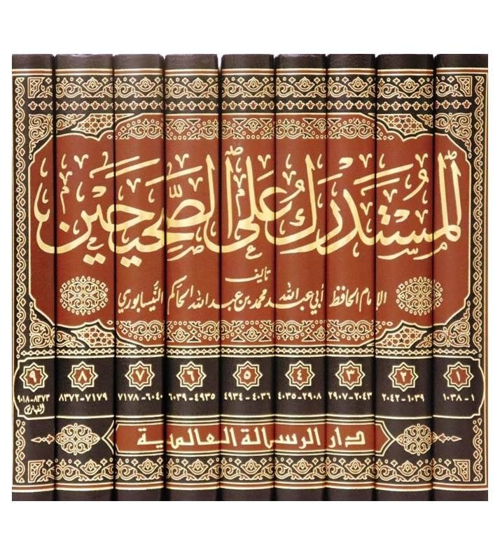 المستدرك على الصحيحين 1 / 9