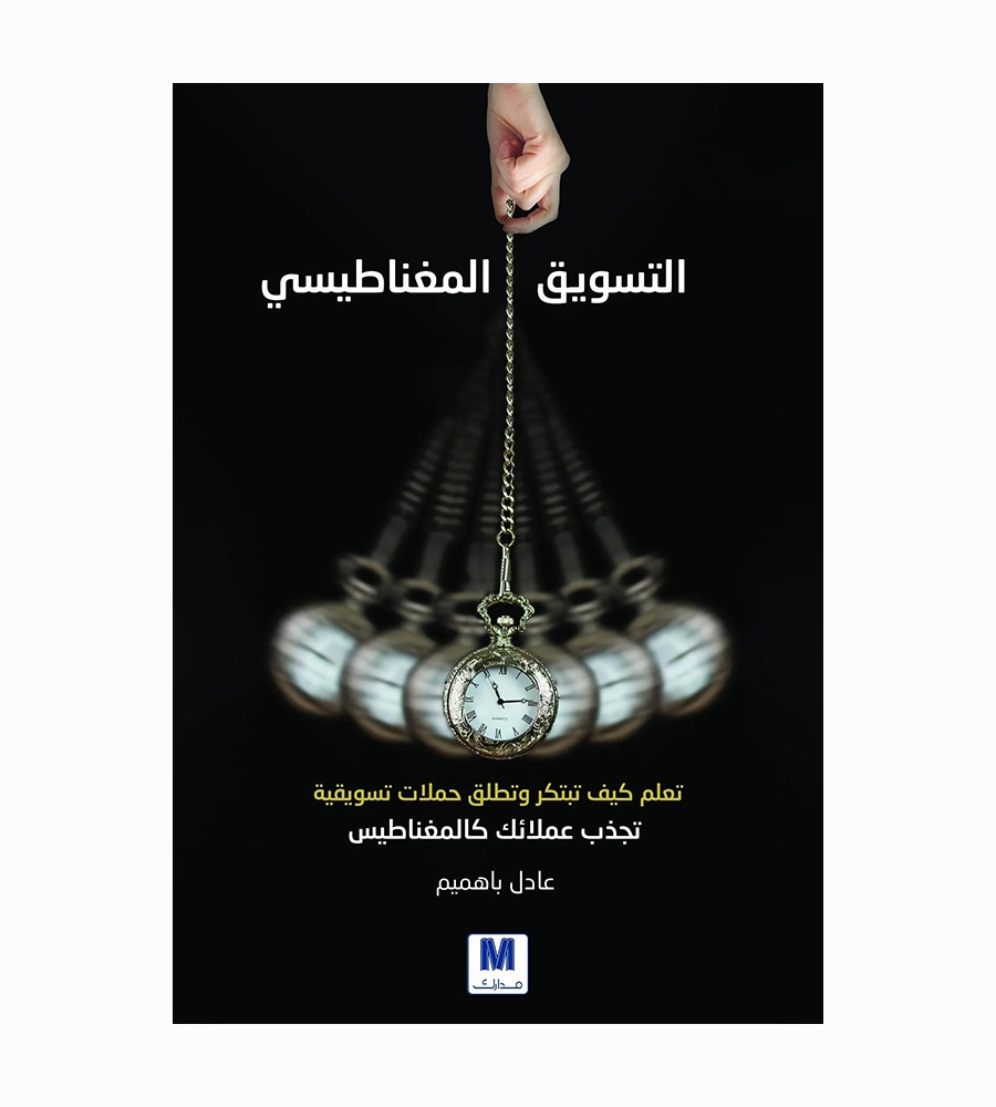 التسويق المغناطيسي
