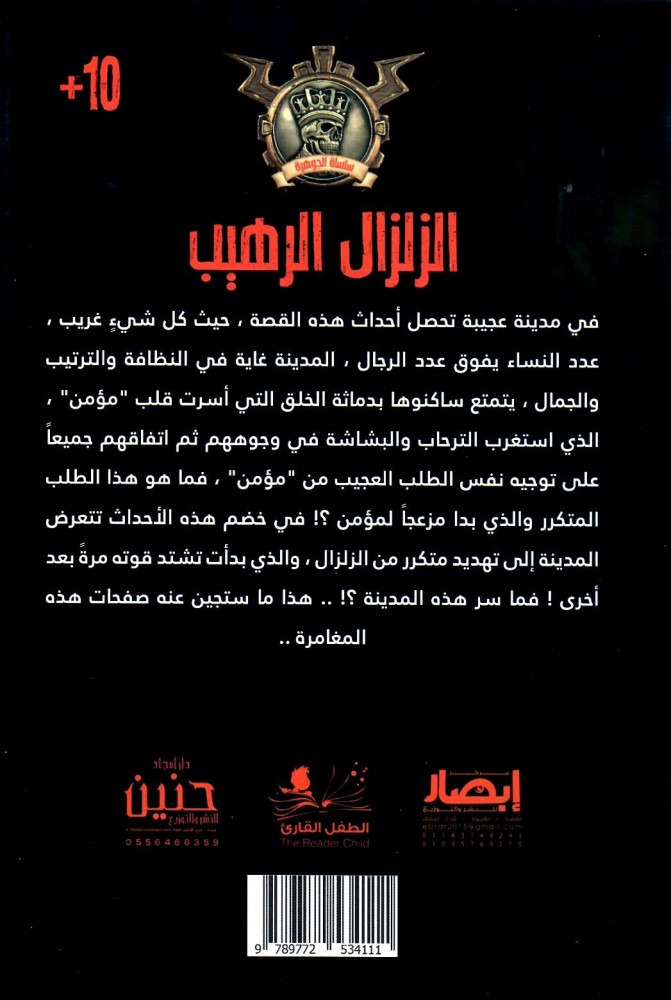 جوهرة  الزلزال الرهيب 76