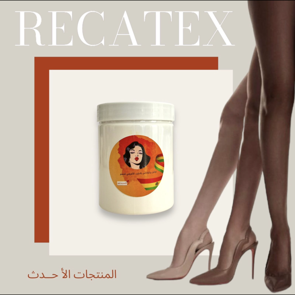 لوشن الريكتاكس الافريقي بالحليب