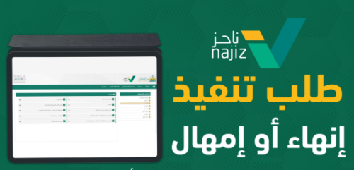 إجراءت طلبات التنفيذ