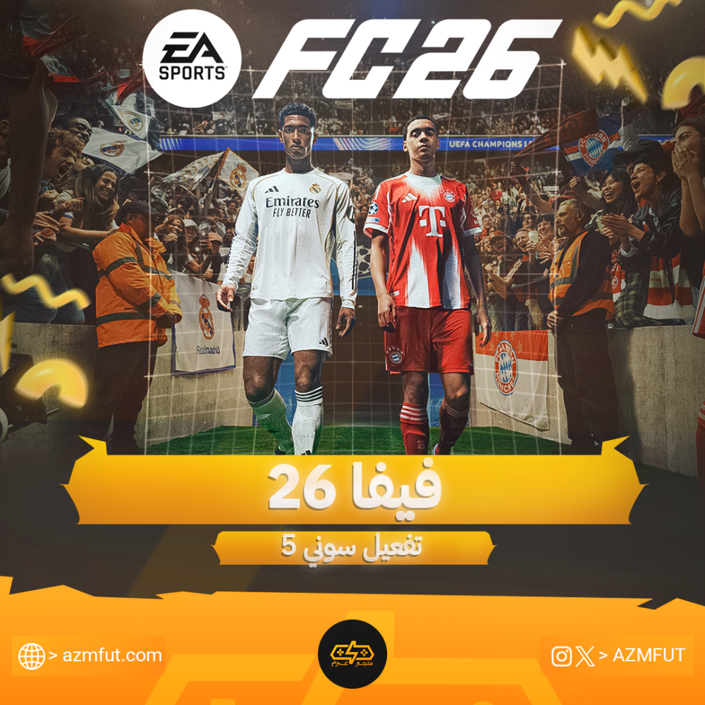 فيفا 26 (تفعيل سوني 5)