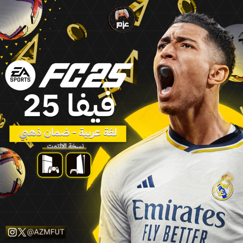 فيفا نسخة الالتمت ( EA SPORTS FC 25)