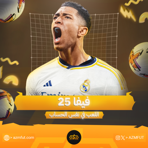 فيفا 25 (اللعب في نفس الحساب)