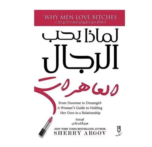 لماذا يحب الرجال العاهرات