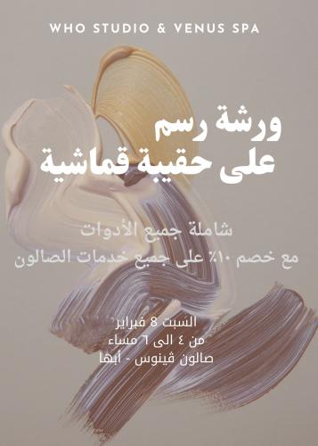 ورشة 8 فيراير