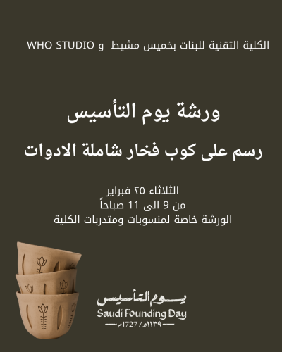 ورشة الكلية التقنية