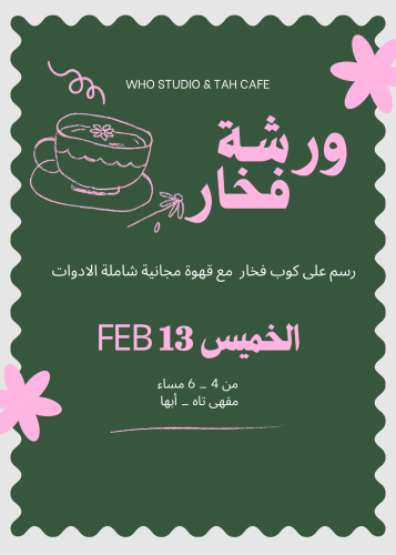 ورشة 13 فبراير
