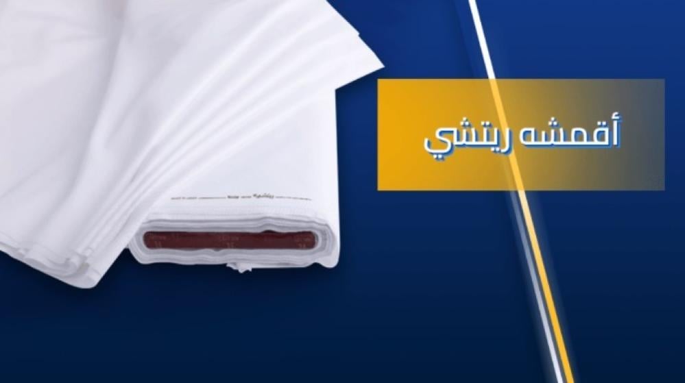 ما الذي يميز أقمشة ريتشي الشتوية عن غيرها