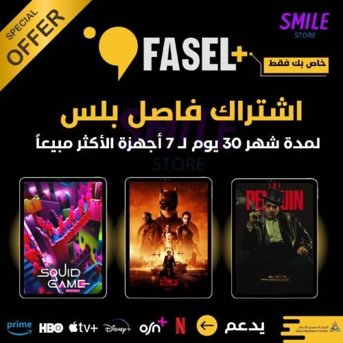 اشتراك فاصل بلس عرض خاص لمدة 30 يوم
