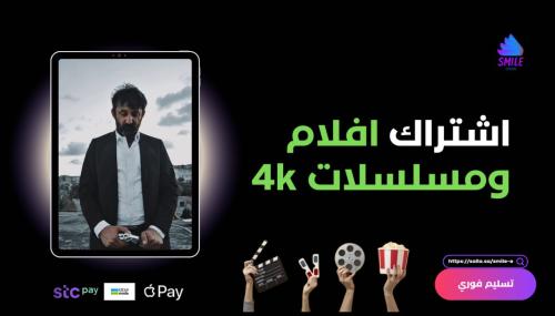 اشتراك افلام ومسلسلات 4k لمدة شهر بضمان كامل المدة