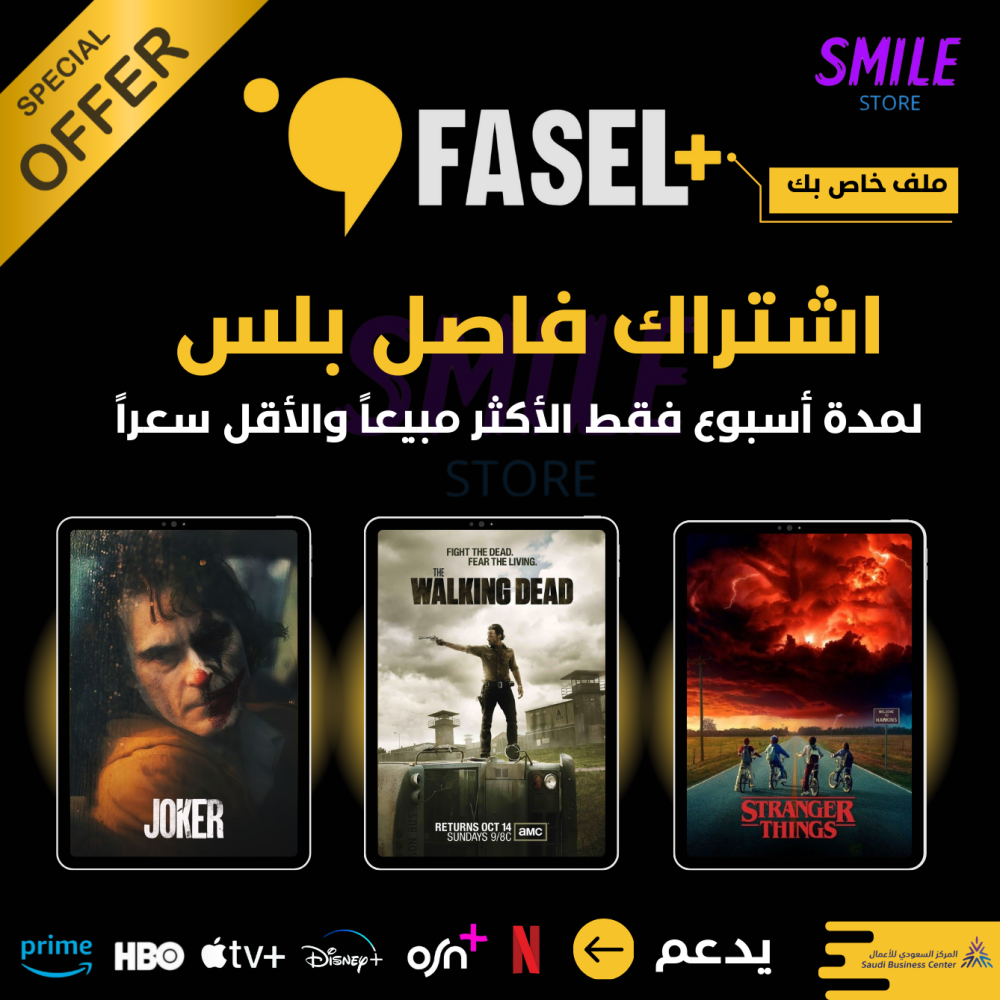 اشتراك فاصل بلس  لمدة أسبوع يمنحك محتوى لامحدود عرض خاص