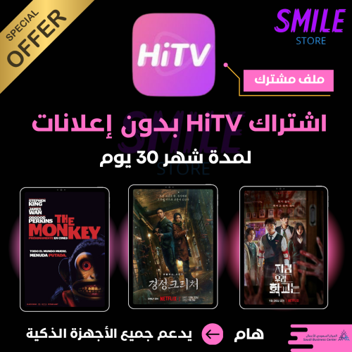 اشتراك HiTV لمدة شهر بدون إعلانات