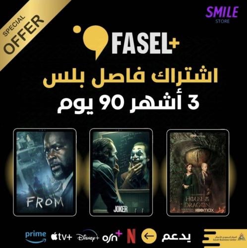 اشتراك فاصل بلس لمدة 3 أشهر