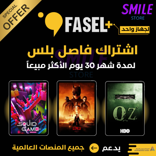 اشتراك فاصل بلس لمدة شهر 30 يوم